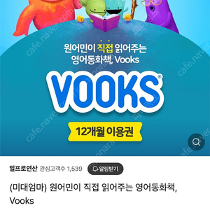 vooks 1년 이용권 쉐어