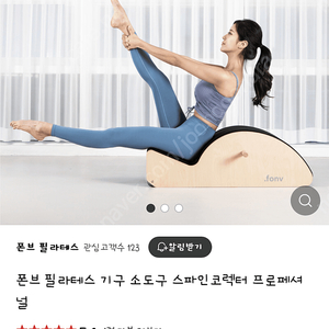 폰브 필라테스 스파인 코렉터 코랄