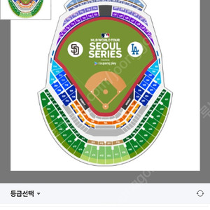 3월21일 샌디vsLA다저스 4층 3루 422블럭 통로석 2연석(내야2연석55만)