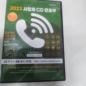 2023년 사업체 cd판매