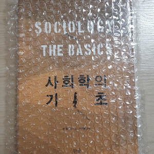 사회학의 기초