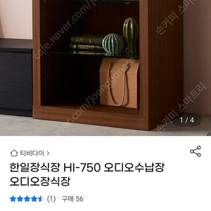 한일장식장 HI-750 오니오수납장