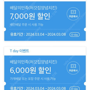 티데이 롯데리아, 이마트에브리데이, 처갓집 쿠폰 팝니다!