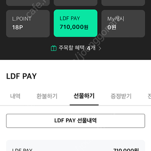 롯데면세점 ldf pay 71만원