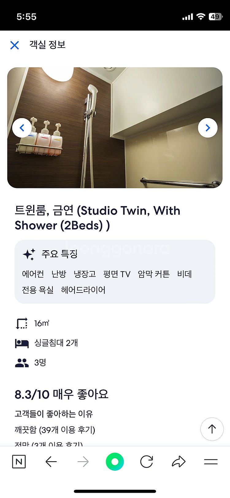 오사카 뉴 한큐 호텔 3월 12-16일 양도--0