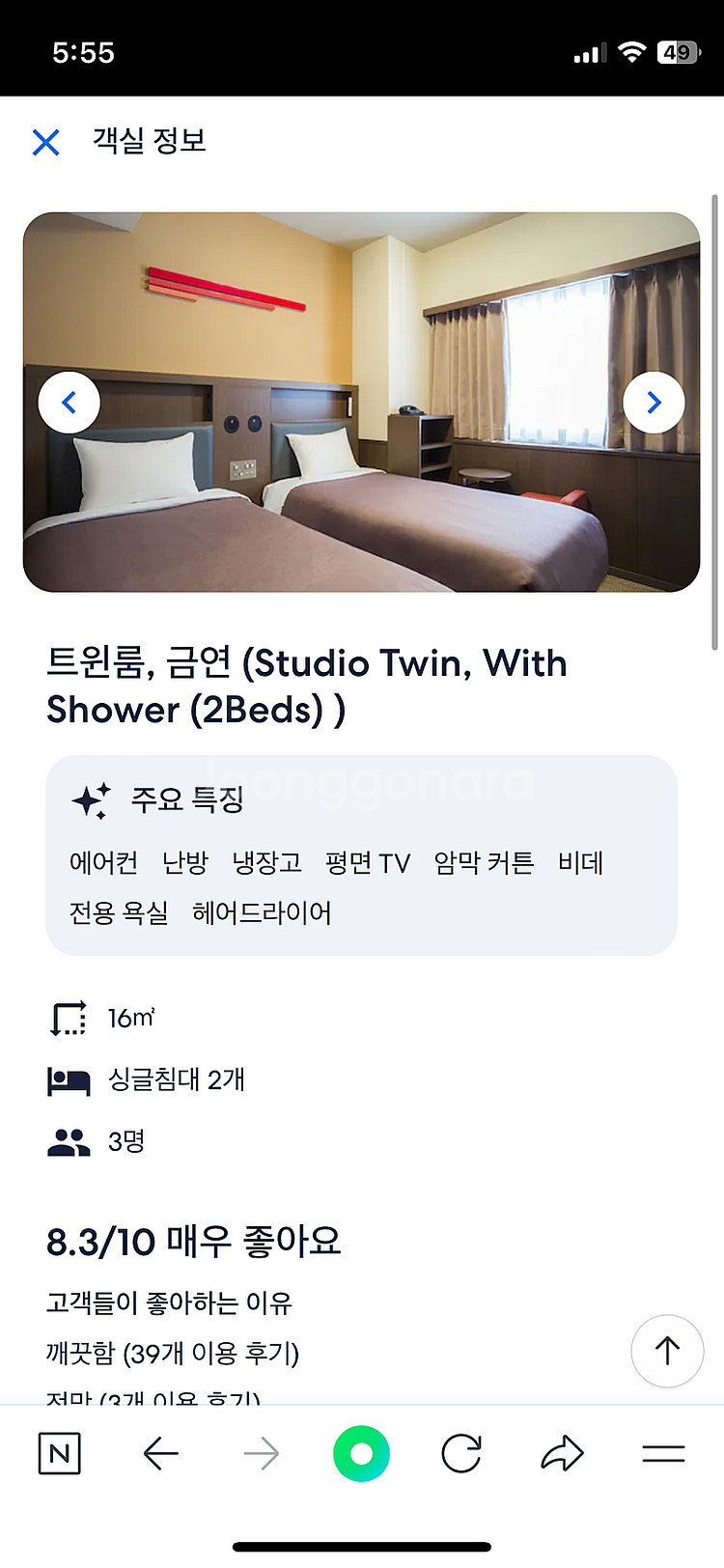 오사카 뉴 한큐 호텔 3월 12-16일 양도--2