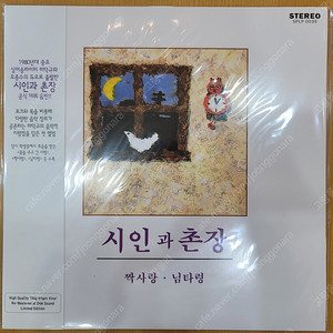 시인과 촌장1집 lp(미개봉)