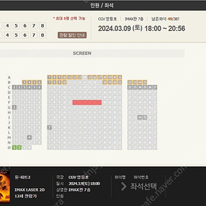 듄 파트2 영등포 CGV 아이맥스 영아맥 imax laser 2d 듄 파트2 2024.03.09(토) 18:00분 영화 2연석 중앙블럭 명당좌석 정가 판매 양도합니다