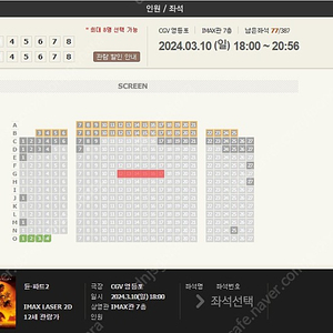 듄 파트2 영등포 CGV 아이맥스 영아맥 imax laser 2d 듄 파트2 2024.03.10(일) 18:00분 영화 2연석 중앙블럭 명당좌석 정가 판매 양도합니다