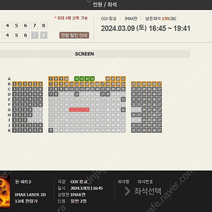 듄 파트2 광교 CGV 아이맥스 광아맥 imax laser 2d 듄 파트2 2024.03.09(토) 16:45분 영화 2연석 중앙블럭 명당좌석 정가 판매 양도합니다