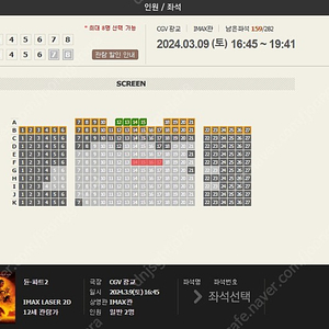 듄 파트2 광교 CGV 아이맥스 광아맥 imax laser 2d 듄 파트2 2024.03.09(토) 16:45분 영화 2연석 중앙블럭 명당좌석 정가 판매 양도합니다