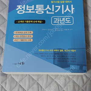 세화 정보통신기사 2024 필기 과년도