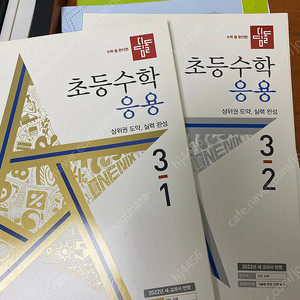 디딤돌 초등수학 응용 3학년 2권세트