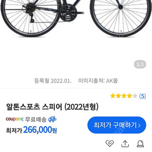 알톤스포츠 스피어 (2022년형) 신품급합니다~~~~