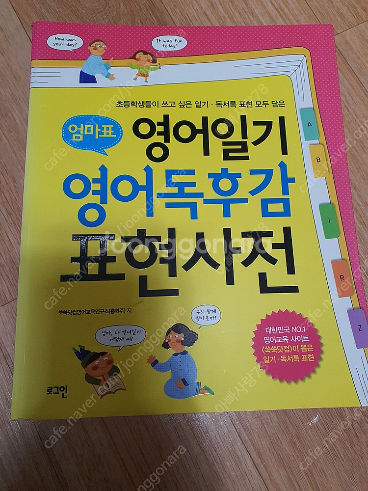 엄마표 영어일기 영어독후감표현사전--0