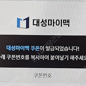 대성 마이맥 쿠폰