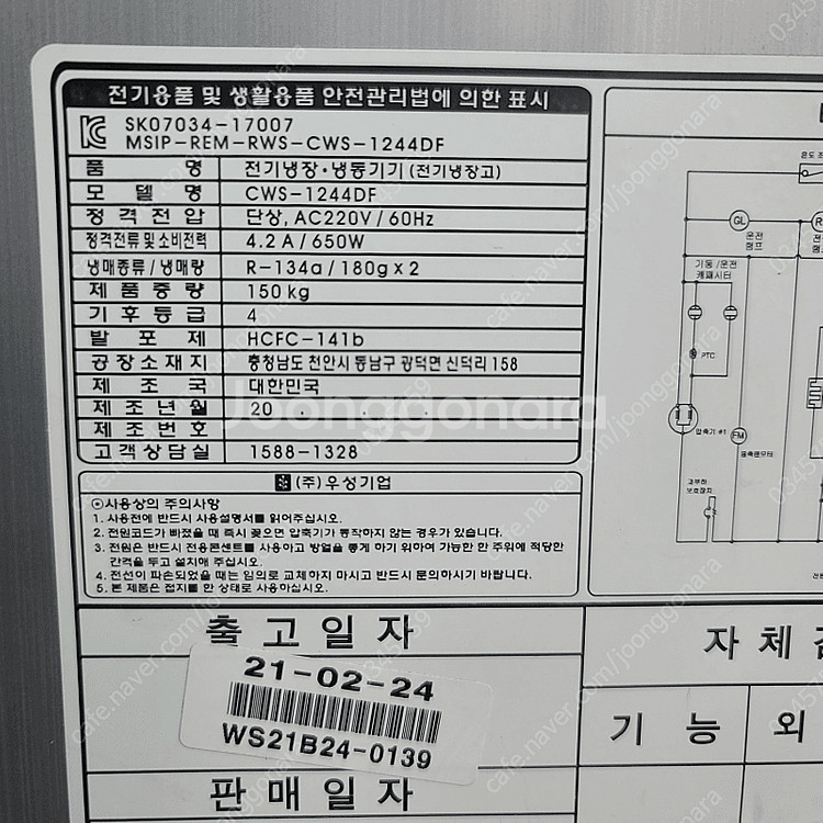 45냉동고(4칸 올냉동) 우성--3