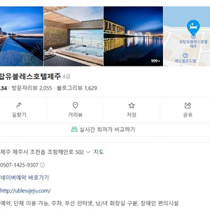 제주도 숙박 유탑유블레스호텔 1박 3월9일 체크인 3월10일 체크아웃 팝니다.