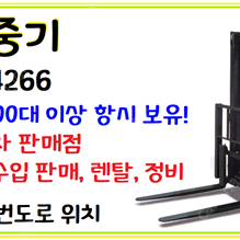 [중고지게차 판매] 신차급! 니찌유 전동지게차 2.5톤 2단4M 2018년식 2995시간사용 사이드쉬프트 장착 입식