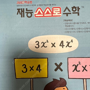 재능수학 I단계