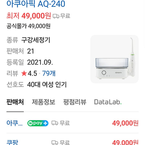 아쿠아픽 구강세정기 aq240