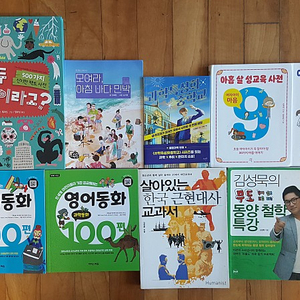 이게 모두 사실이라고? 과학특성화중학교 1, 영어동화 100편 등 판매합니다.