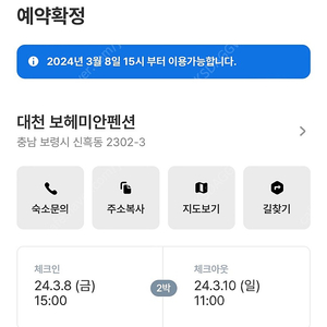 대천 보헤미안펜션 ( 3.9 - 3.10, 애견동반 가능)