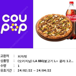 피자헛 la bbq불고기 1.7