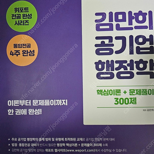 황윤하 회계학, 김만희 행정학 책 판매