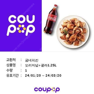 굽네치킨 오리지널+콜라 1.25