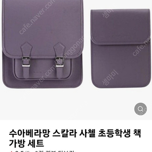 수아베라망 책가방셋트