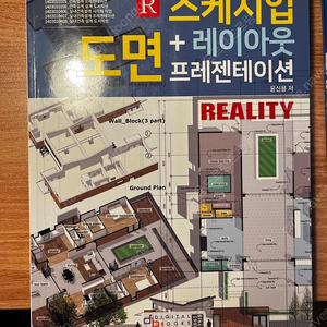 스케치업 + 레이아웃 도면 프레젠테이션 (건축 인테리어 SketchUp + Layout) 윤신용 저