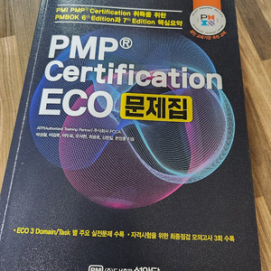 PMP 자격증 책 판매