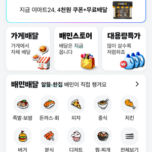 배민으로 치킨바로주문해드려요 결제금액-5천원거래