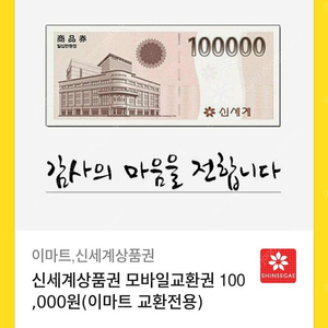 신세계 모바일 상품권