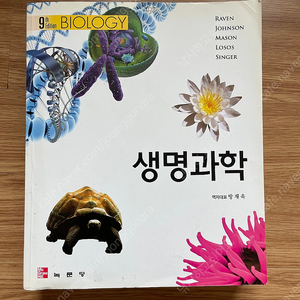 녹문당 생명과학