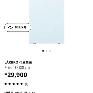 이케아 거울 레르브로 larbro