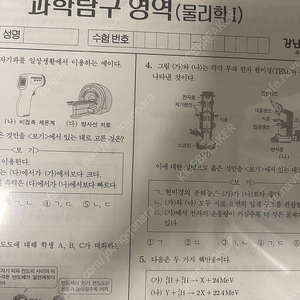 2024 강남대성 강대모의고사K 및 K+ 물리학1 팝니다