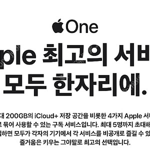 [한국계정 애플원] 아이클라우드 2TB + 애플원 가족공유 파티원 모집합니다 현재 (2/6)