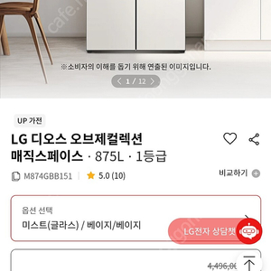 LG오브제 874리터 상하형 냉장고