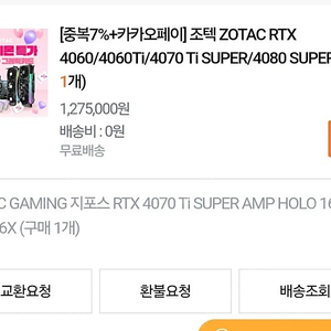 조텍 rtx 4070ti super amp holo 미개봉판매합니다