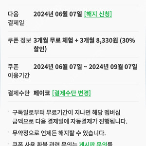 윌라 3개월 (6월6일까지)듣기 초대공유
