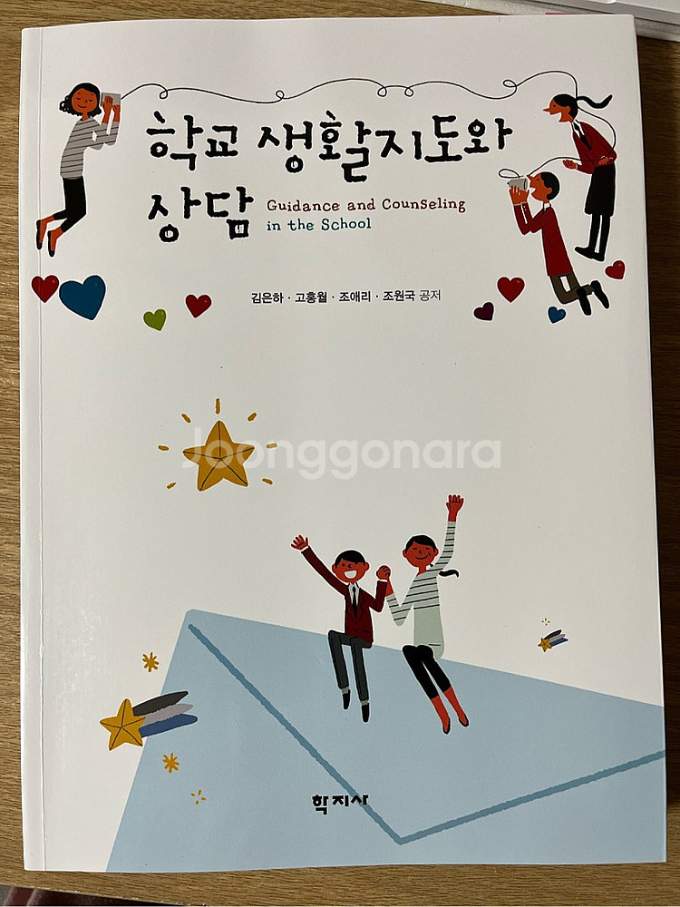 학교생활지도와 상담--0