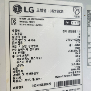 LG 4도어 얼음정수기 냉장고