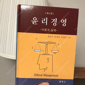 윤리경영 : 이론과 실제 제3판 최만기 탑북스