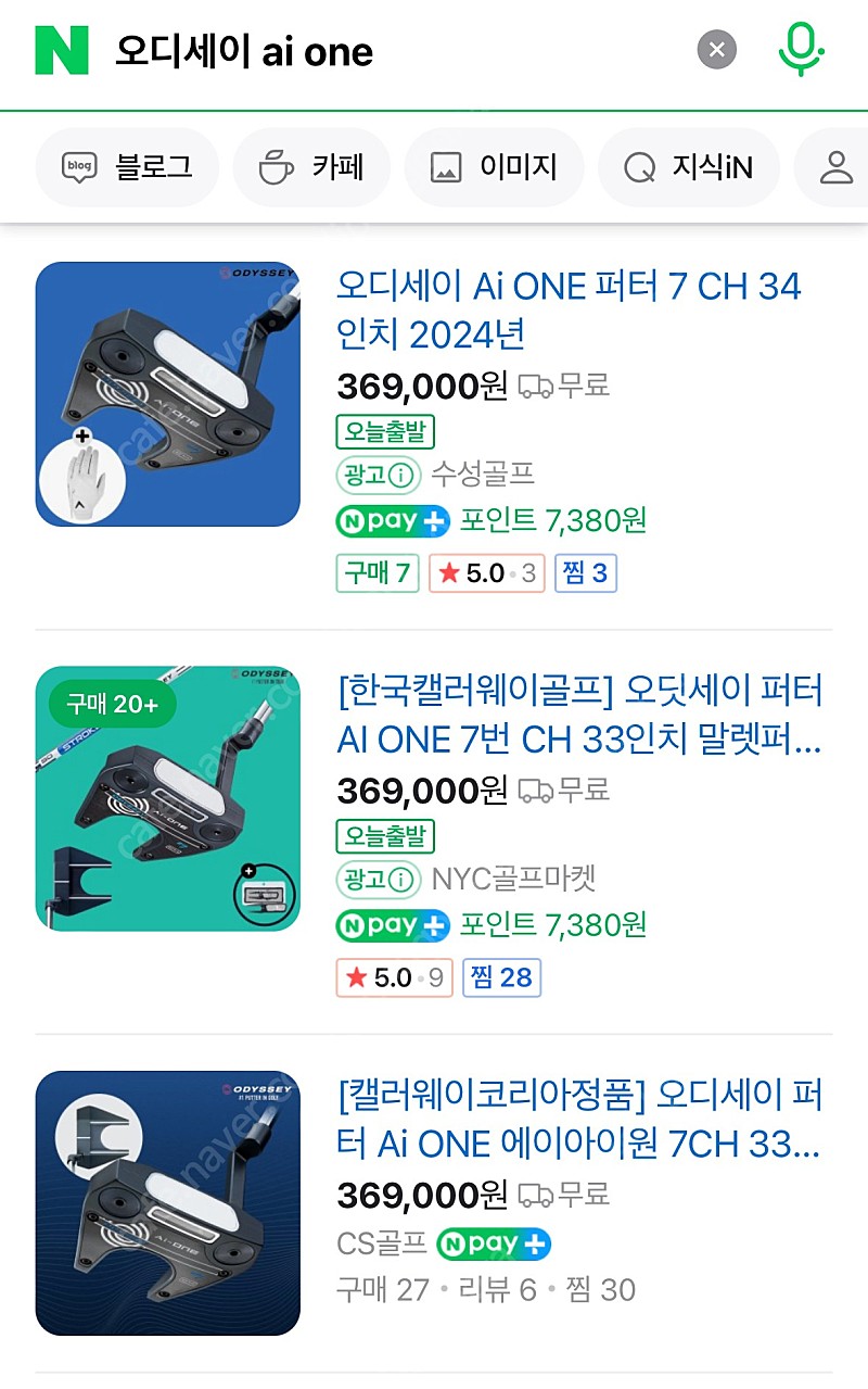 오디세이 Ai ONE 7번 퍼터 34인치