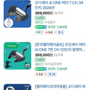 오디세이 Ai ONE 7번 퍼터 34인치