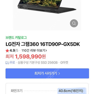 (거의 새상품)LG엘지 그램 360 노트북 16인치