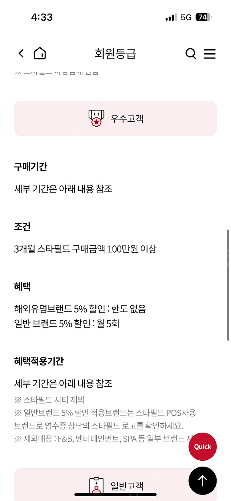스타필드 우수회원 5% 쿠폰--0