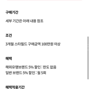 스타필드 우수회원 5% 쿠폰